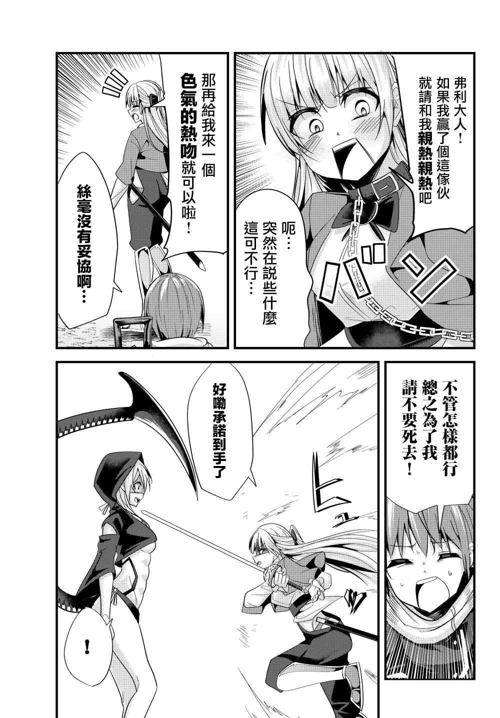 女汉子骑士也想谈恋爱！韩漫全集-第77话无删减无遮挡章节图片 