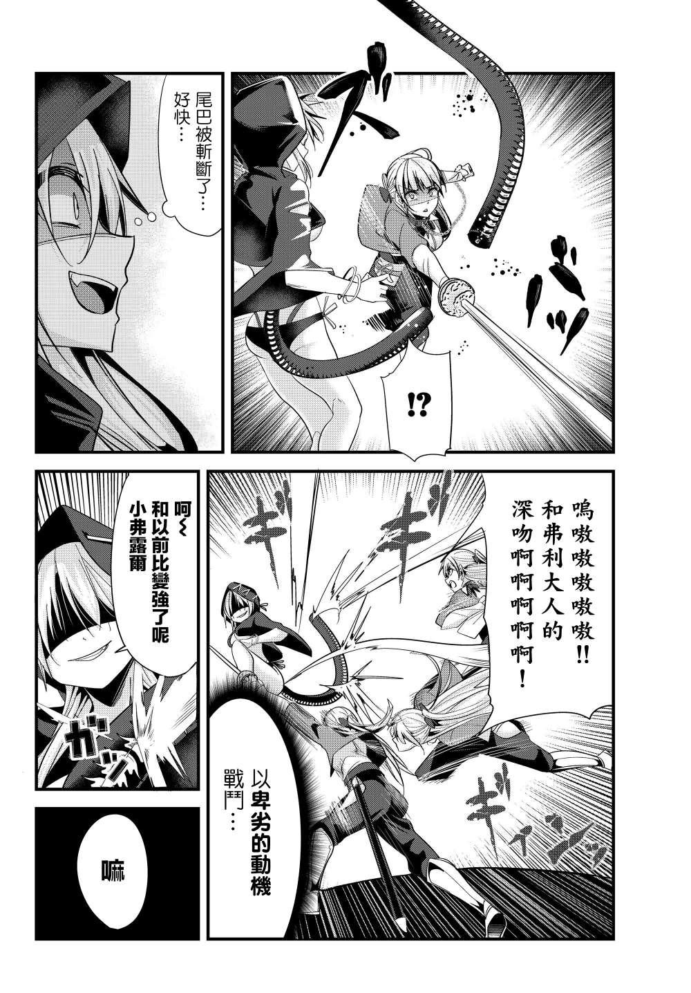 女汉子骑士也想谈恋爱！韩漫全集-第77话无删减无遮挡章节图片 