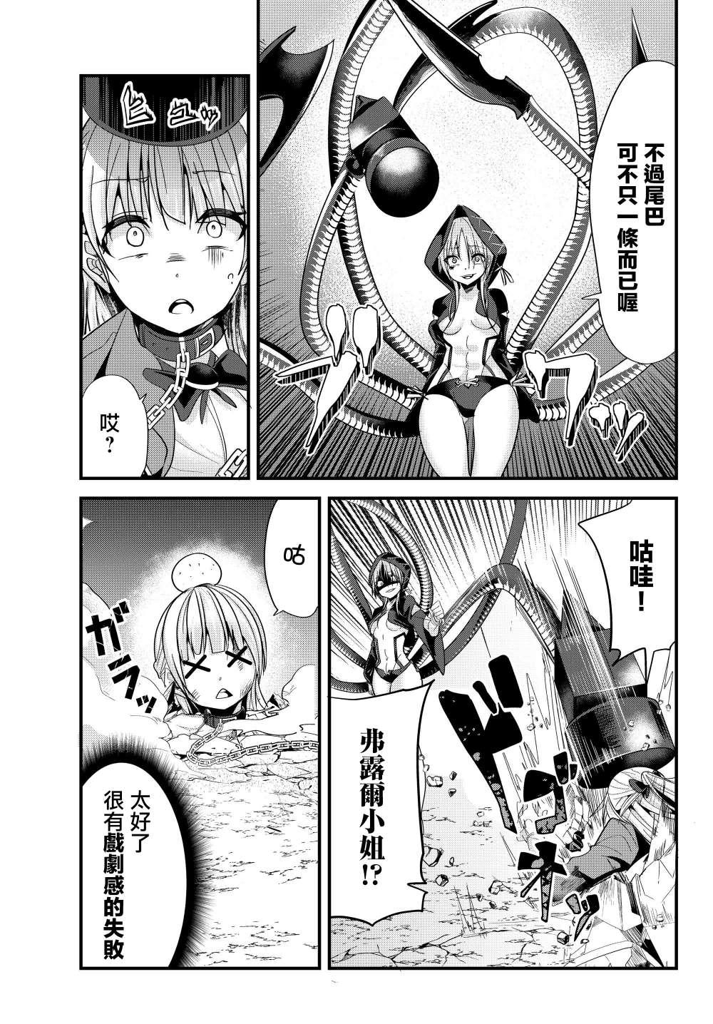 女汉子骑士也想谈恋爱！韩漫全集-第77话无删减无遮挡章节图片 