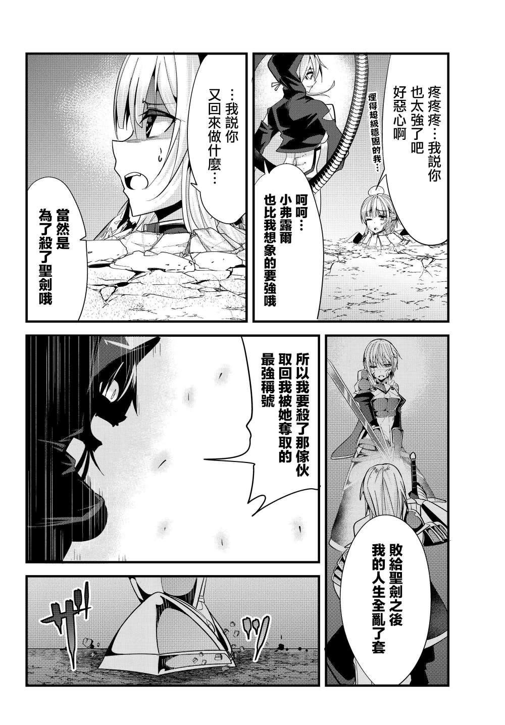 女汉子骑士也想谈恋爱！韩漫全集-第77话无删减无遮挡章节图片 