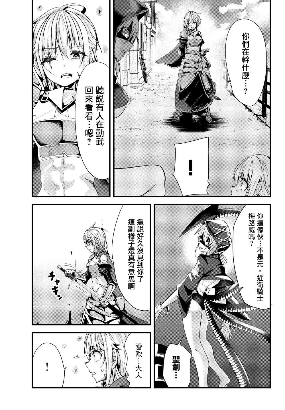 女汉子骑士也想谈恋爱！韩漫全集-第77话无删减无遮挡章节图片 