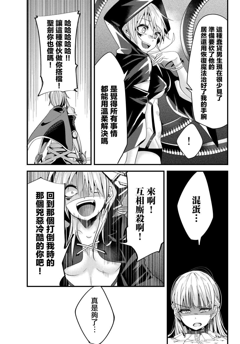 女汉子骑士也想谈恋爱！韩漫全集-第77话无删减无遮挡章节图片 