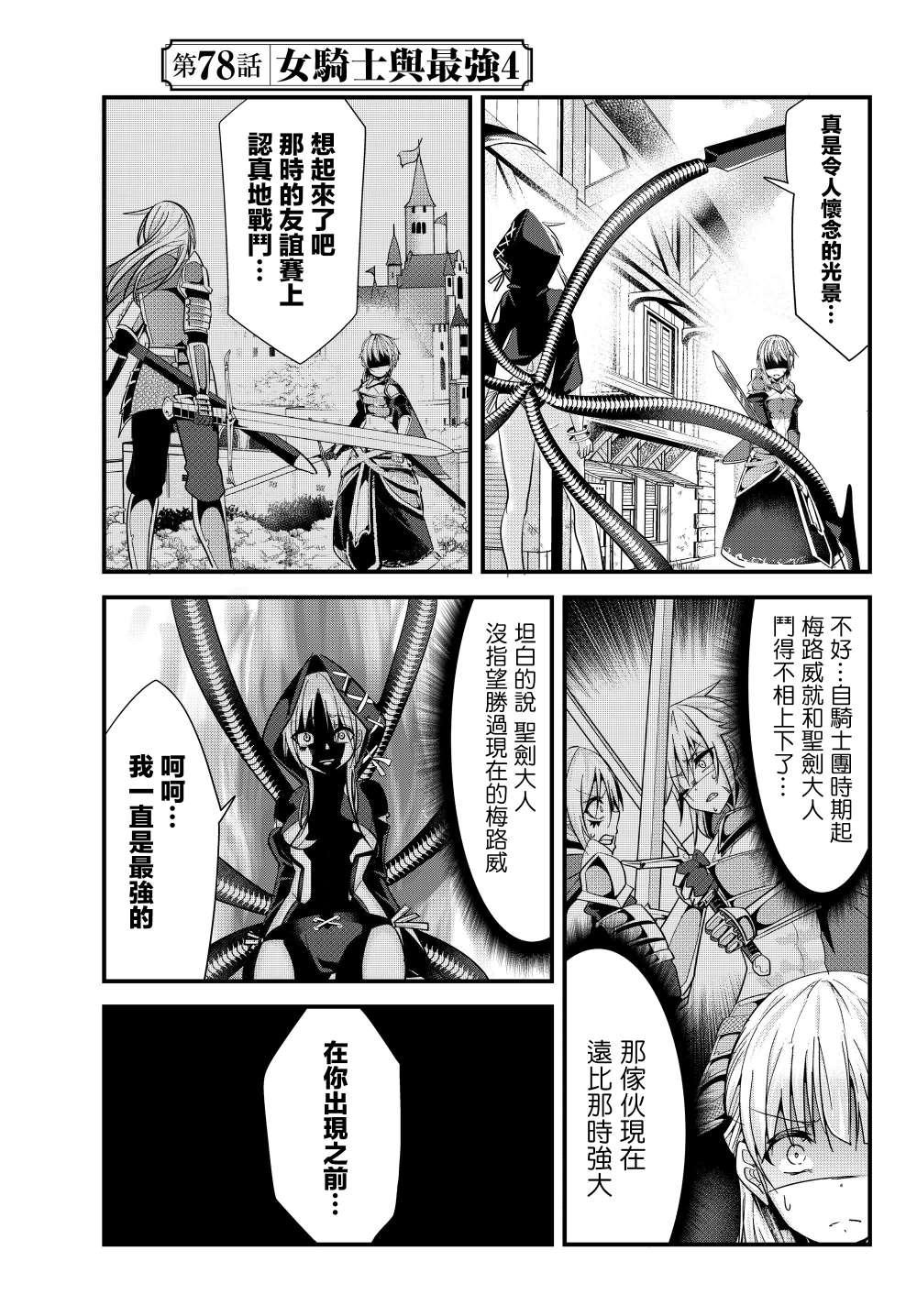 女汉子骑士也想谈恋爱！韩漫全集-第78话无删减无遮挡章节图片 