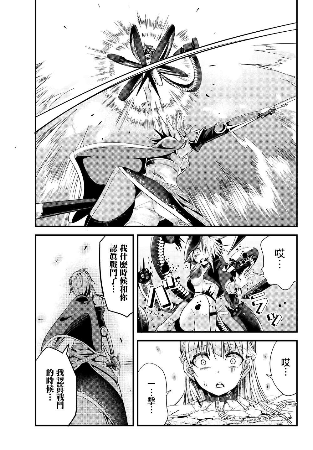 女汉子骑士也想谈恋爱！韩漫全集-第78话无删减无遮挡章节图片 