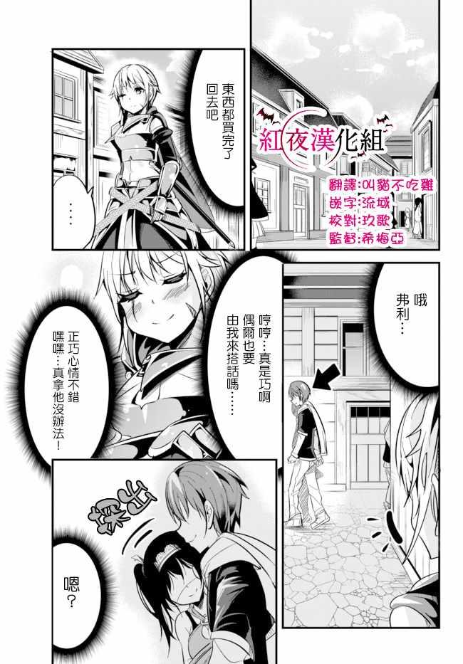 女汉子骑士也想谈恋爱！韩漫全集-第9话无删减无遮挡章节图片 