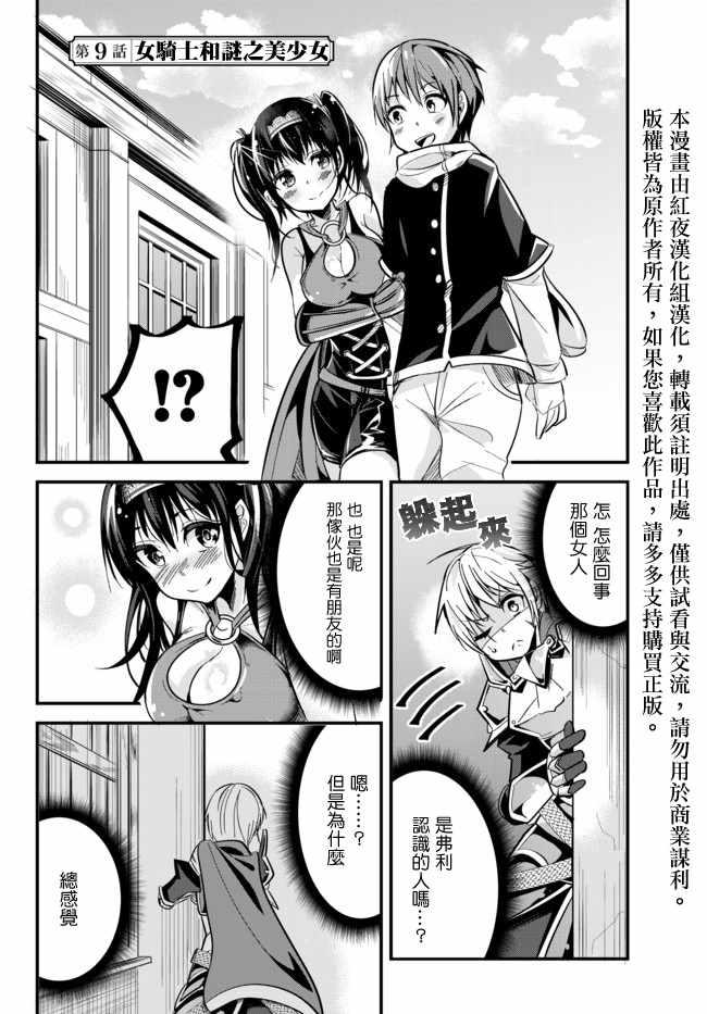 女汉子骑士也想谈恋爱！韩漫全集-第9话无删减无遮挡章节图片 