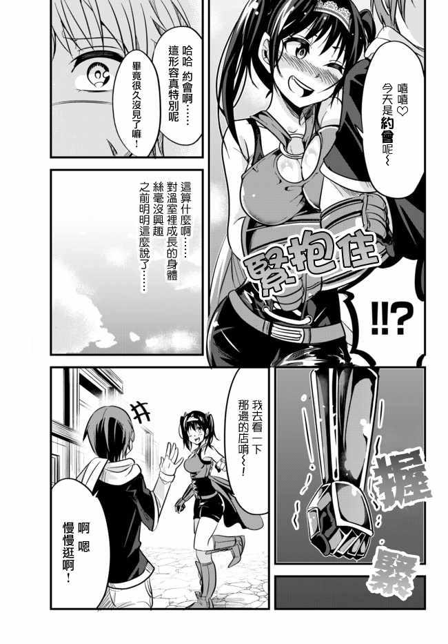 女汉子骑士也想谈恋爱！韩漫全集-第9话无删减无遮挡章节图片 