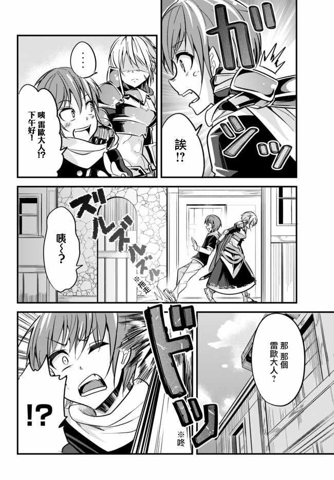 女汉子骑士也想谈恋爱！韩漫全集-第9话无删减无遮挡章节图片 