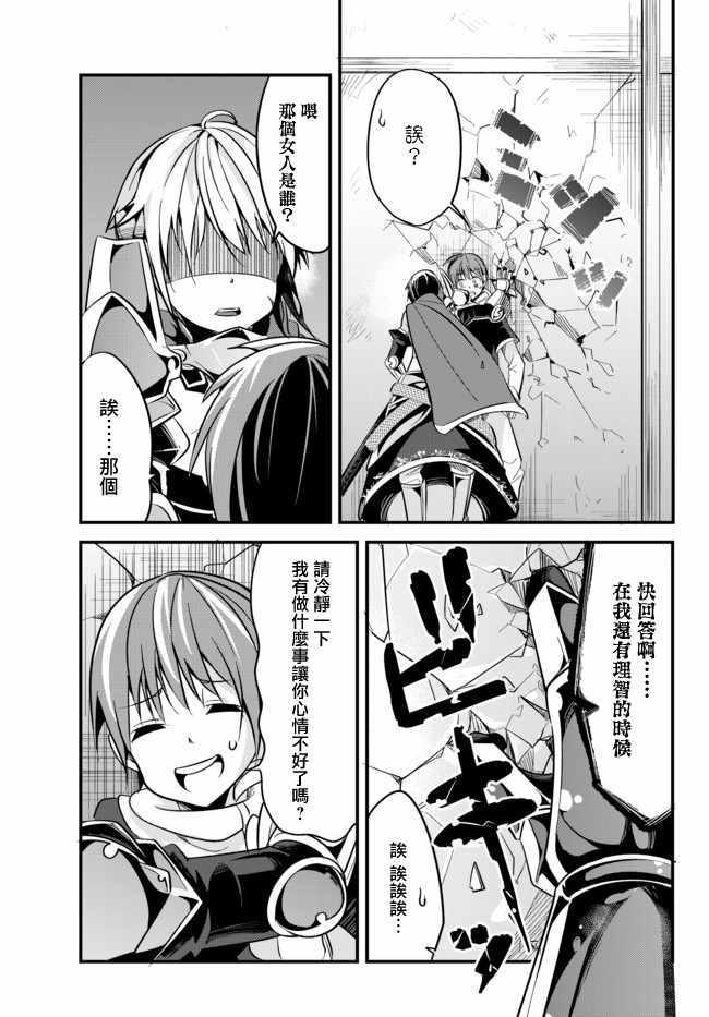 女汉子骑士也想谈恋爱！韩漫全集-第9话无删减无遮挡章节图片 