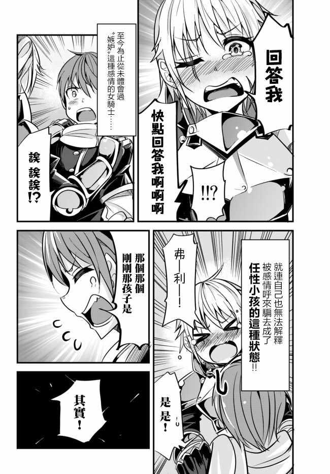 女汉子骑士也想谈恋爱！韩漫全集-第9话无删减无遮挡章节图片 
