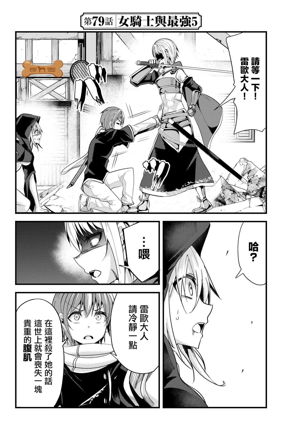 女汉子骑士也想谈恋爱！韩漫全集-第79话无删减无遮挡章节图片 