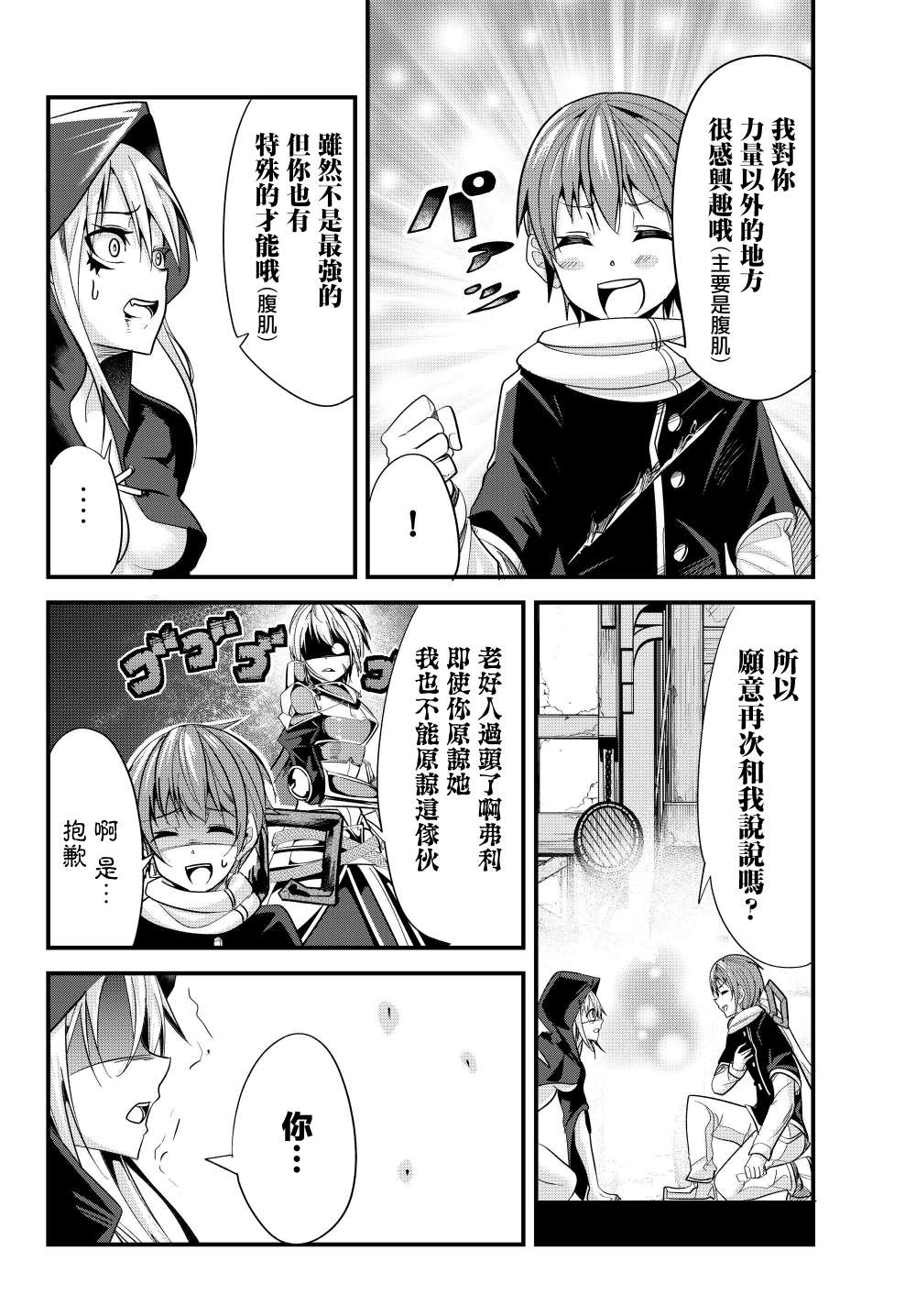 女汉子骑士也想谈恋爱！韩漫全集-第79话无删减无遮挡章节图片 