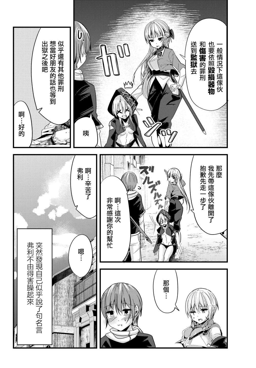 女汉子骑士也想谈恋爱！韩漫全集-第79话无删减无遮挡章节图片 