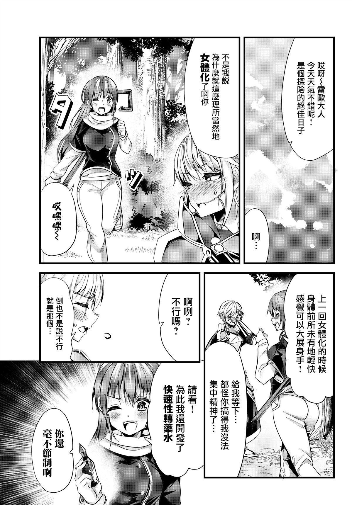 女汉子骑士也想谈恋爱！韩漫全集-第80话无删减无遮挡章节图片 
