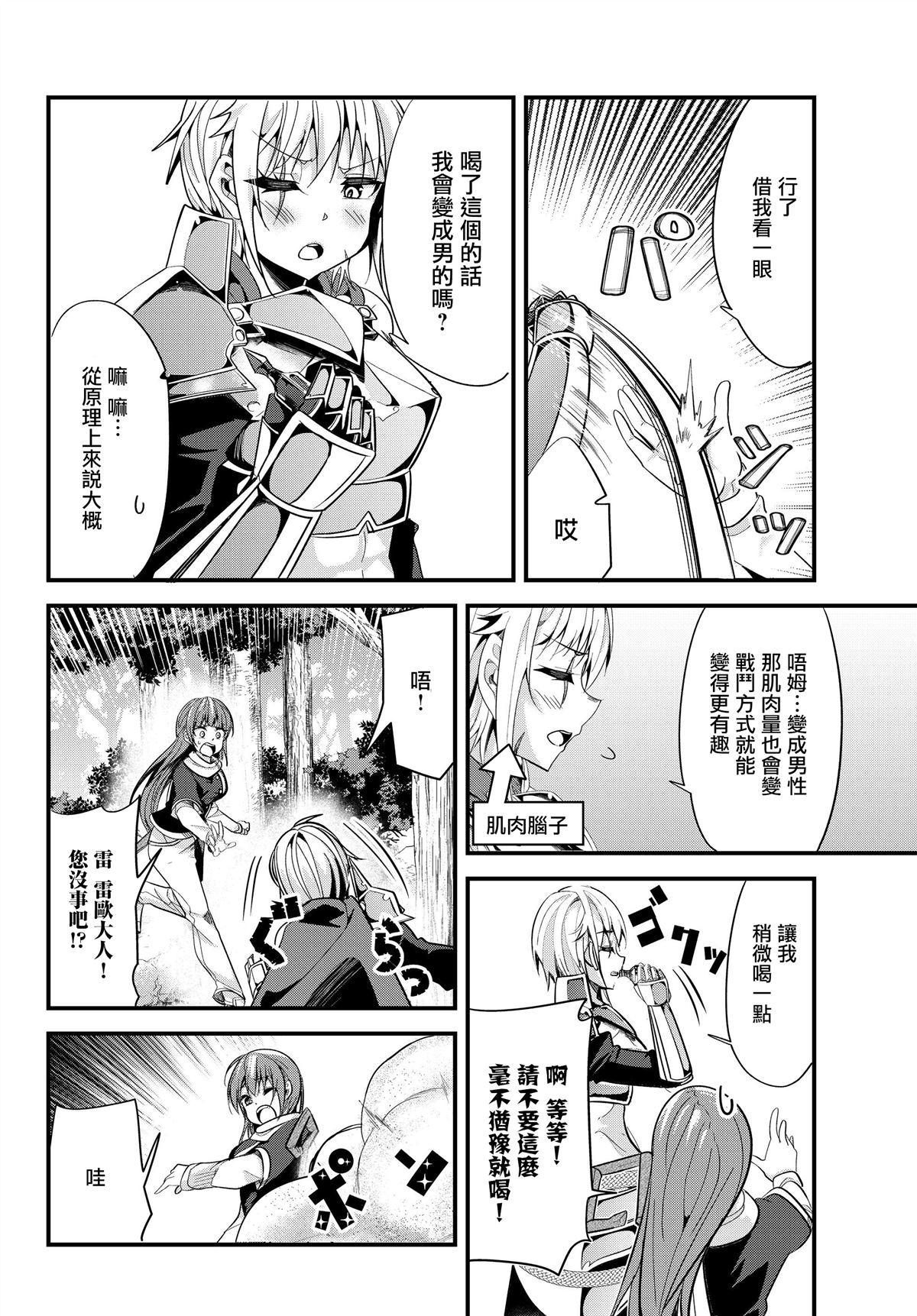 女汉子骑士也想谈恋爱！韩漫全集-第80话无删减无遮挡章节图片 