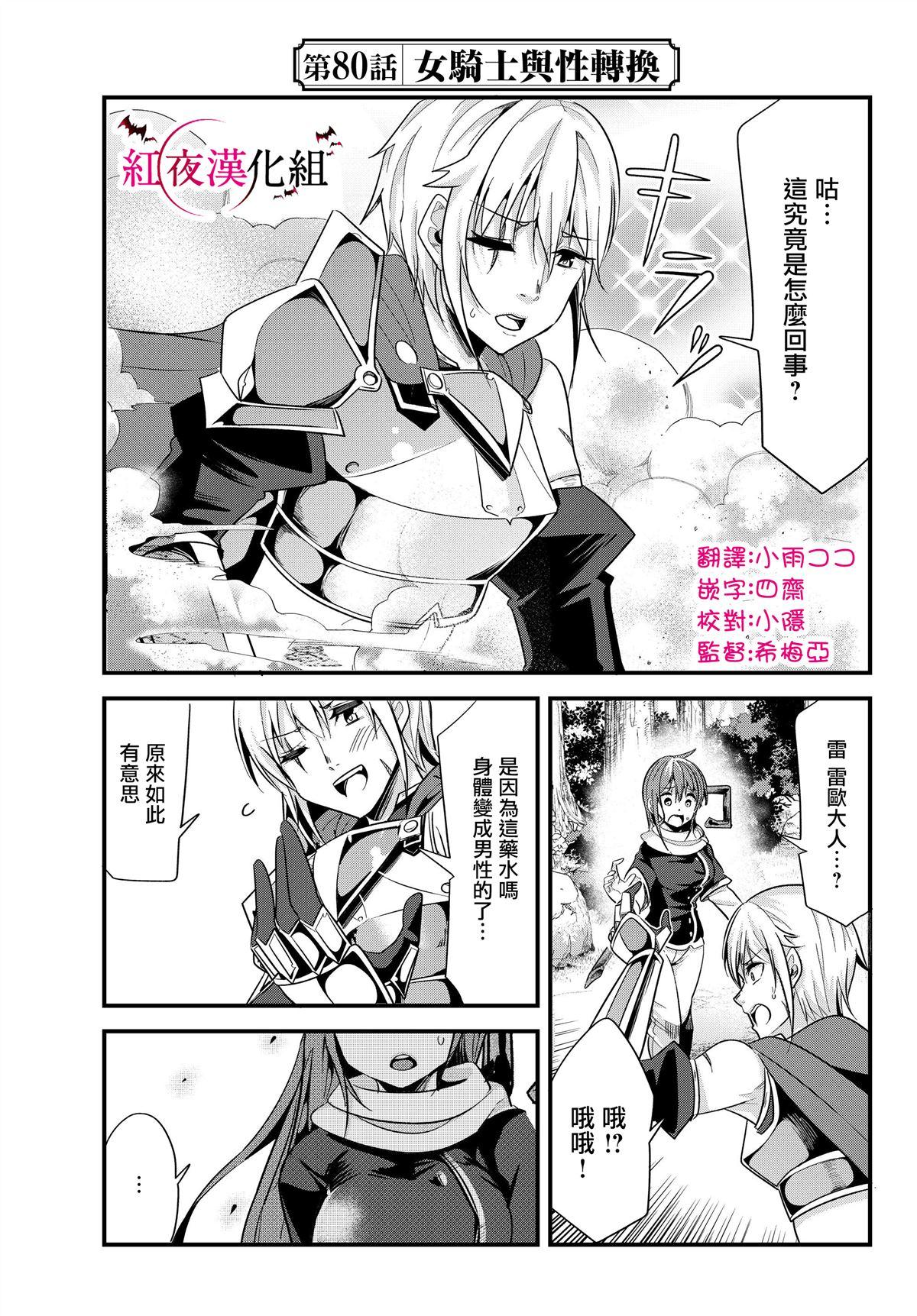 女汉子骑士也想谈恋爱！韩漫全集-第80话无删减无遮挡章节图片 