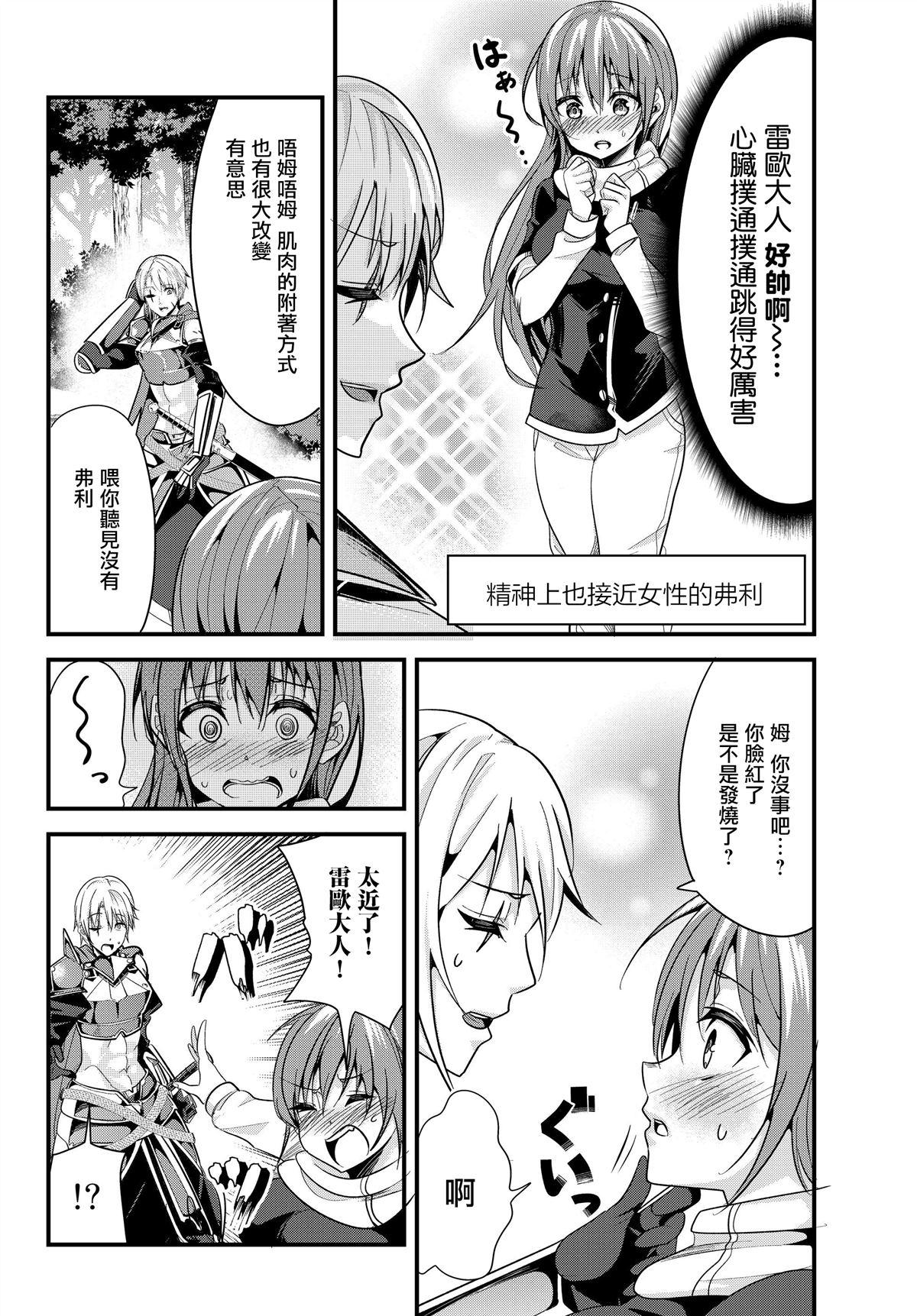 女汉子骑士也想谈恋爱！韩漫全集-第80话无删减无遮挡章节图片 