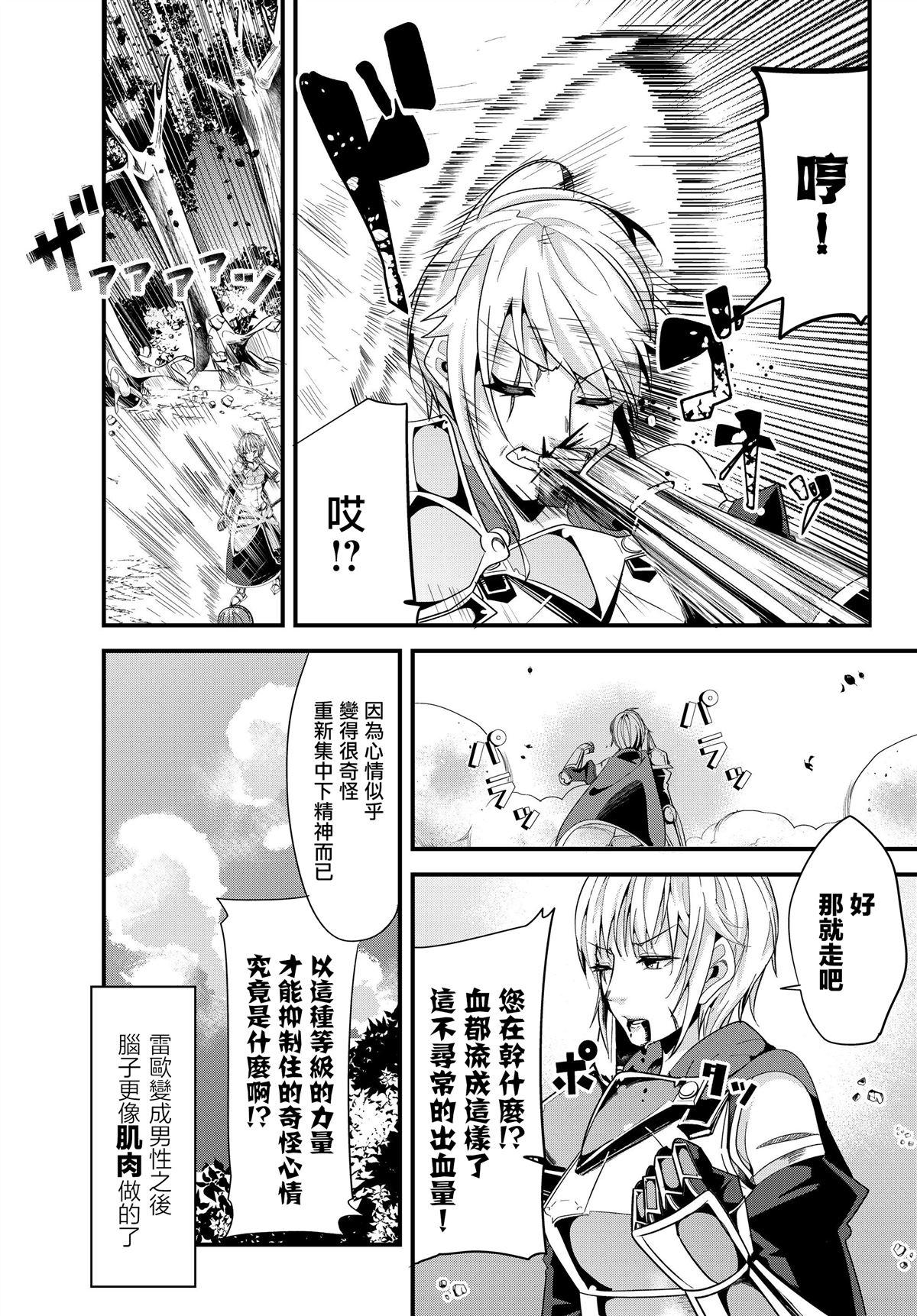 女汉子骑士也想谈恋爱！韩漫全集-第80话无删减无遮挡章节图片 