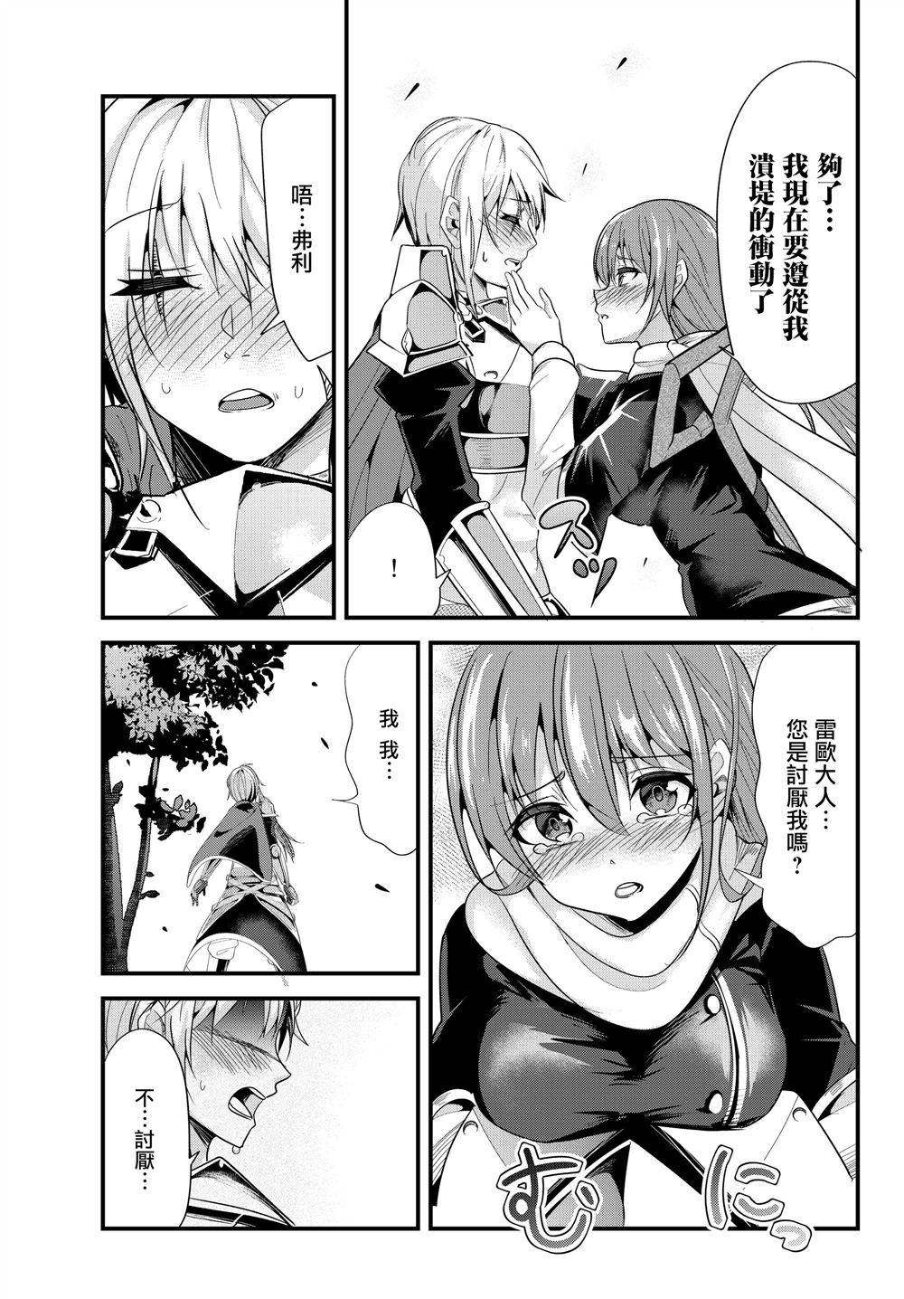 女汉子骑士也想谈恋爱！韩漫全集-第81话无删减无遮挡章节图片 