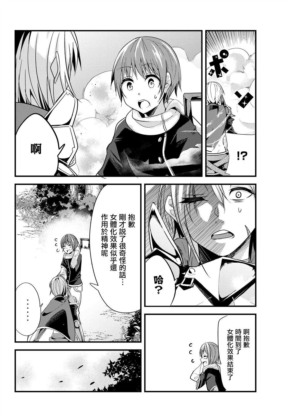 女汉子骑士也想谈恋爱！韩漫全集-第81话无删减无遮挡章节图片 