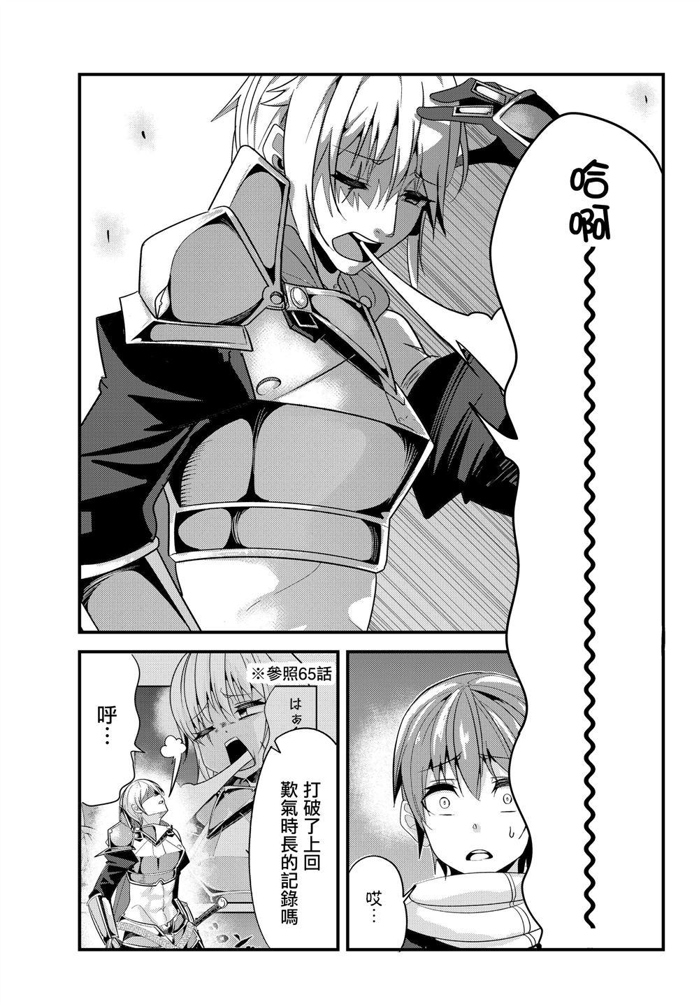 女汉子骑士也想谈恋爱！韩漫全集-第81话无删减无遮挡章节图片 