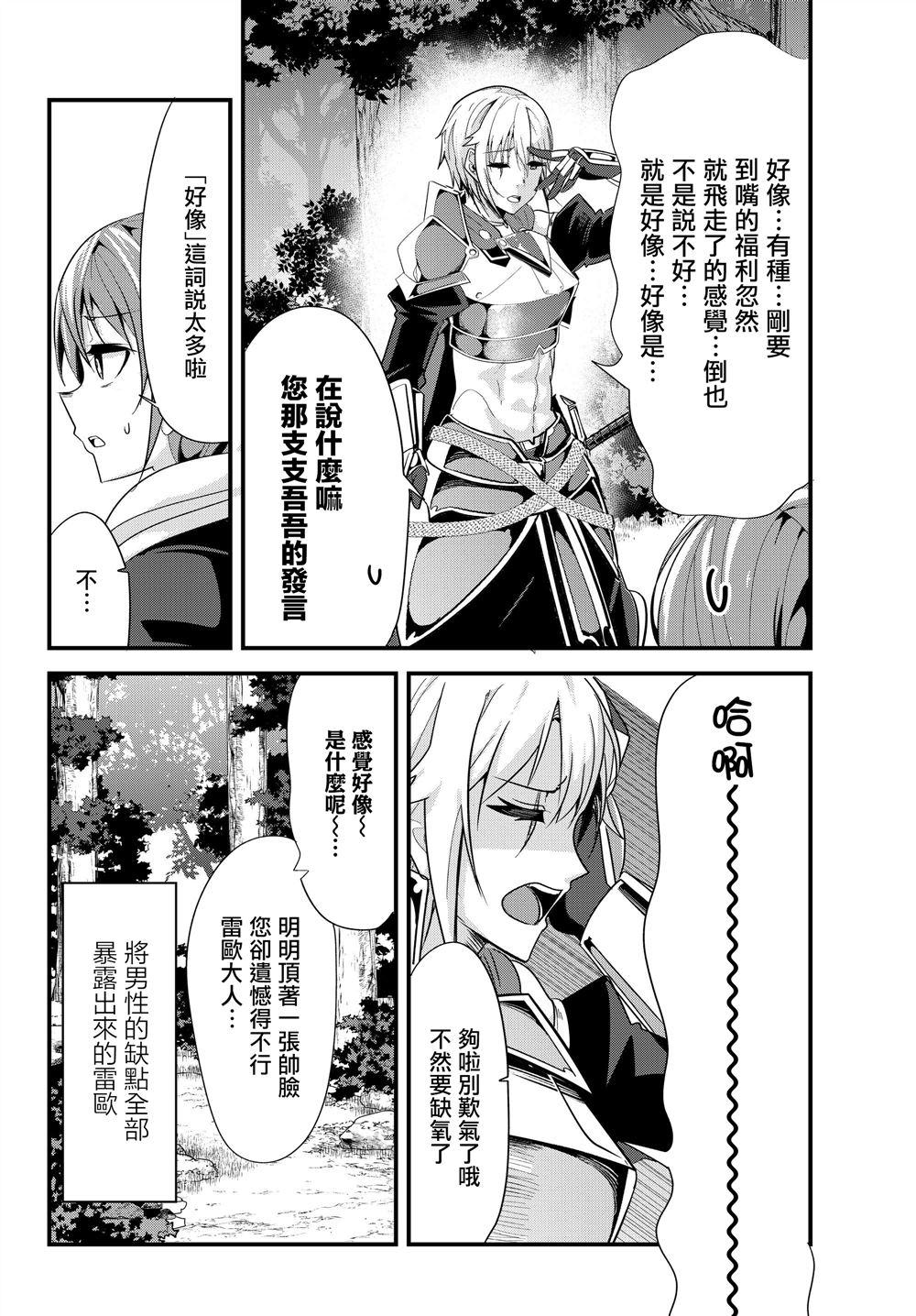 女汉子骑士也想谈恋爱！韩漫全集-第81话无删减无遮挡章节图片 