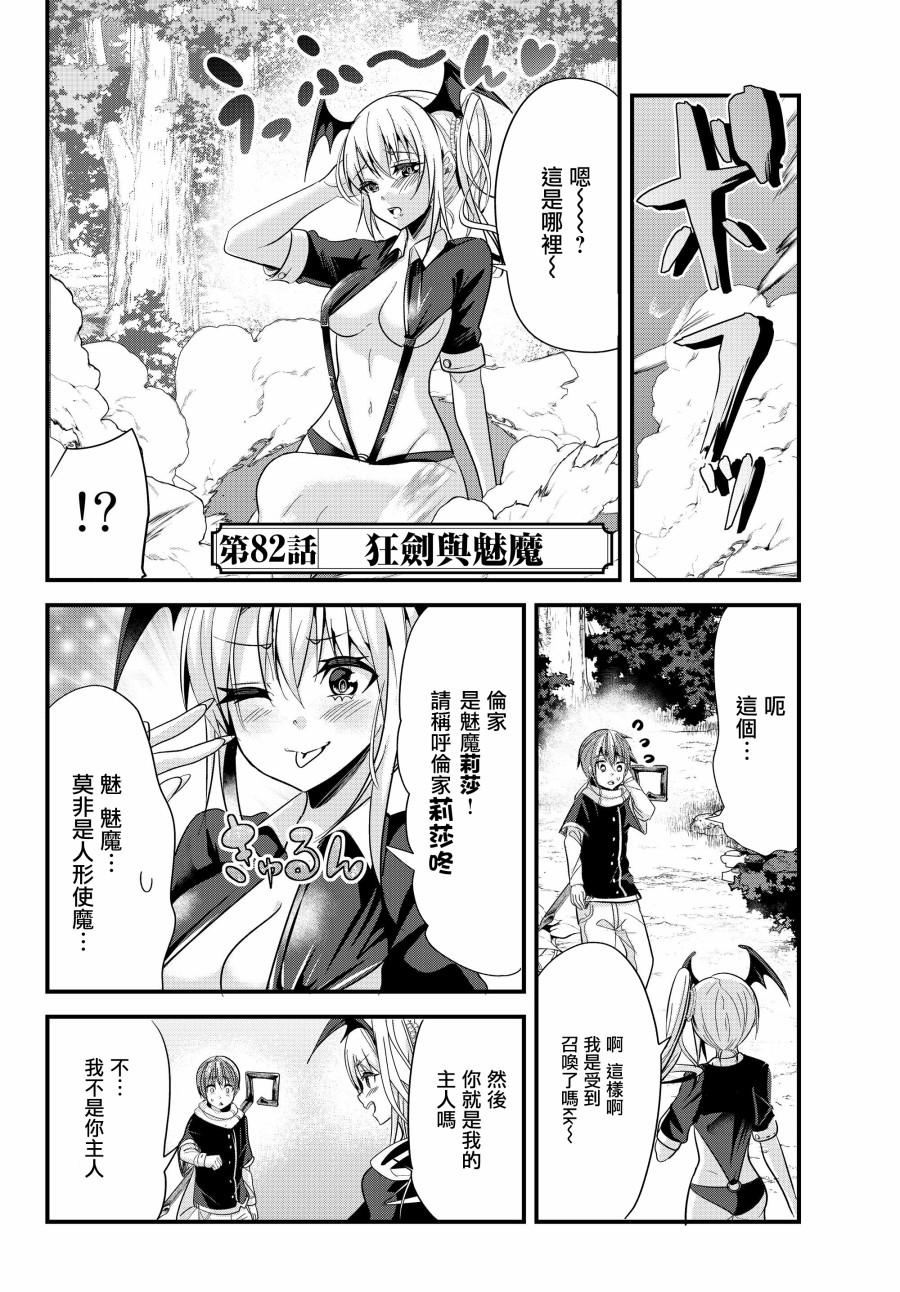 女汉子骑士也想谈恋爱！韩漫全集-第82话无删减无遮挡章节图片 