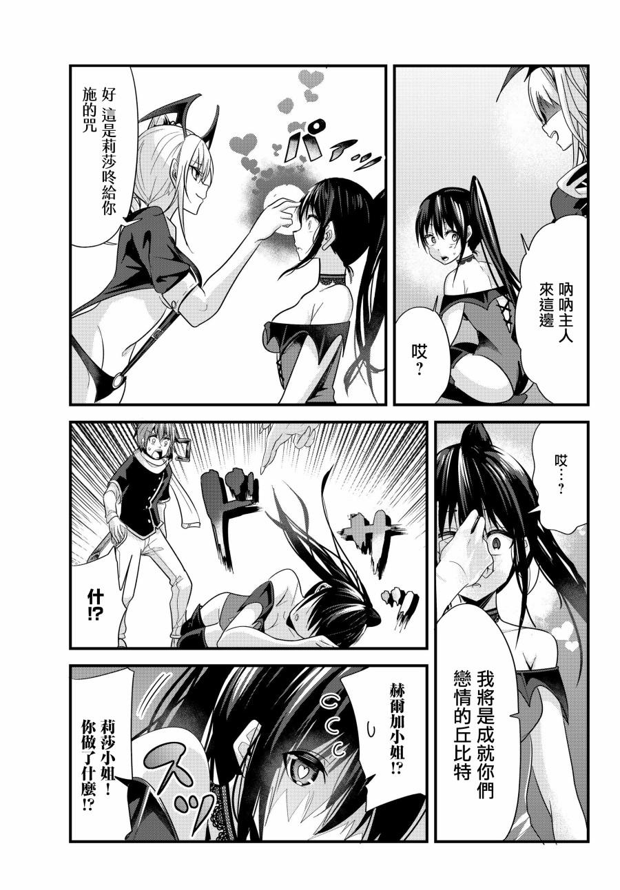 女汉子骑士也想谈恋爱！韩漫全集-第82话无删减无遮挡章节图片 