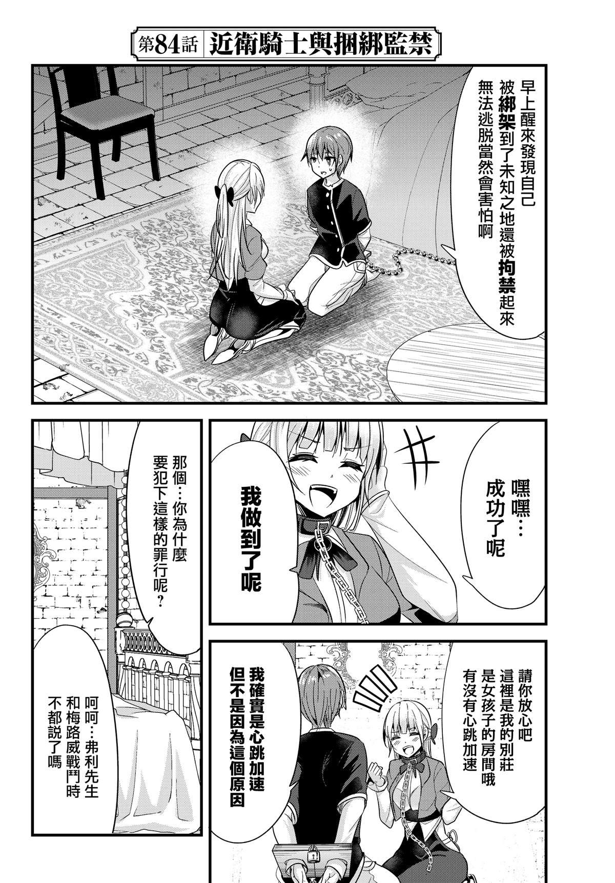 女汉子骑士也想谈恋爱！韩漫全集-第84话无删减无遮挡章节图片 