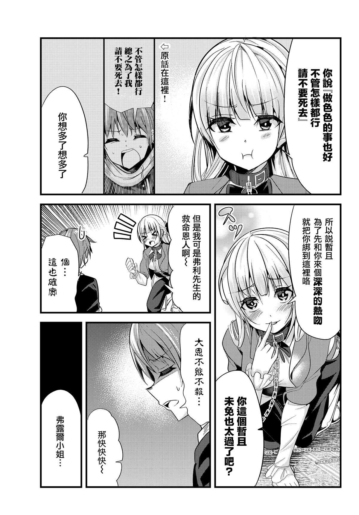 女汉子骑士也想谈恋爱！韩漫全集-第84话无删减无遮挡章节图片 