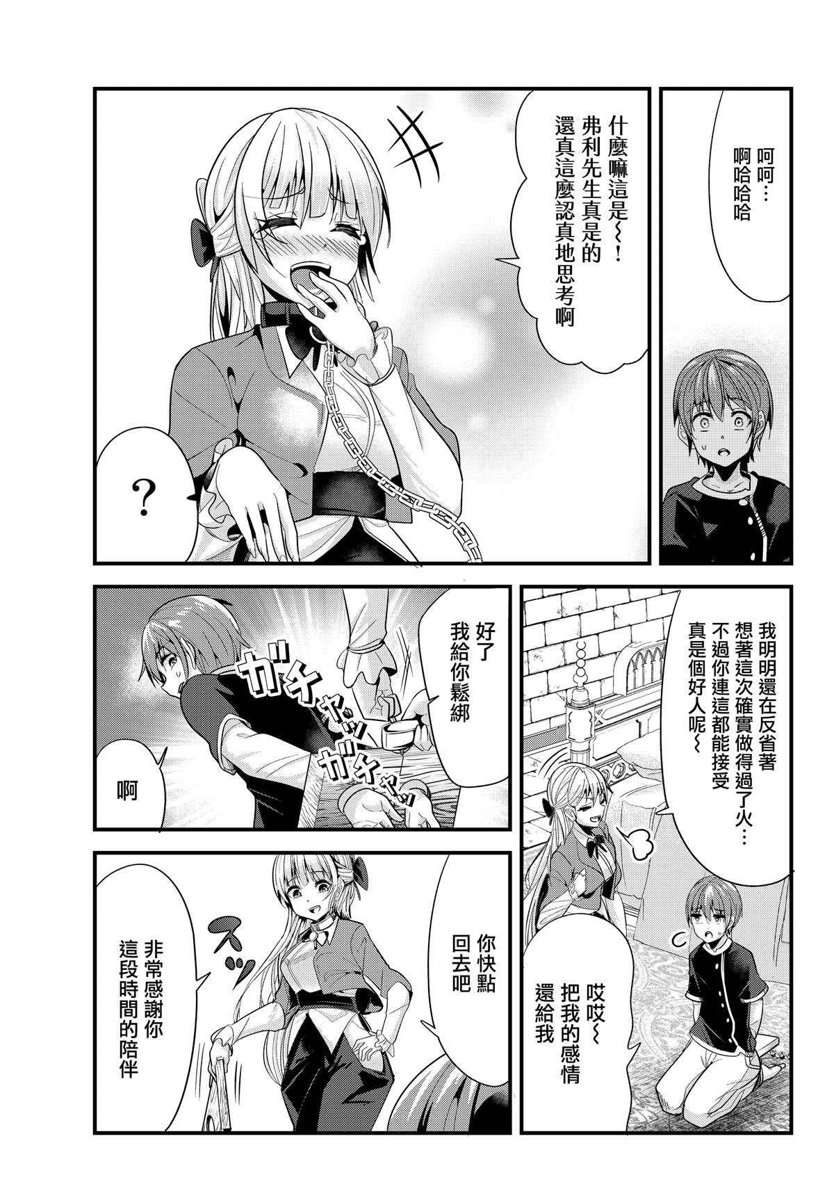 女汉子骑士也想谈恋爱！韩漫全集-第84话无删减无遮挡章节图片 