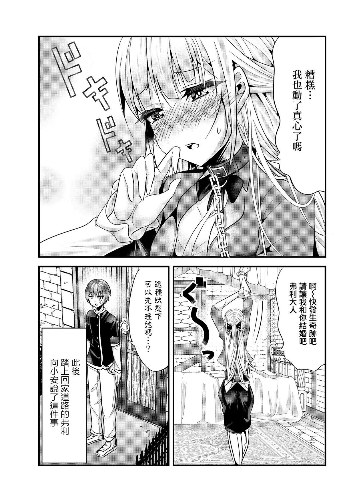 女汉子骑士也想谈恋爱！韩漫全集-第84话无删减无遮挡章节图片 