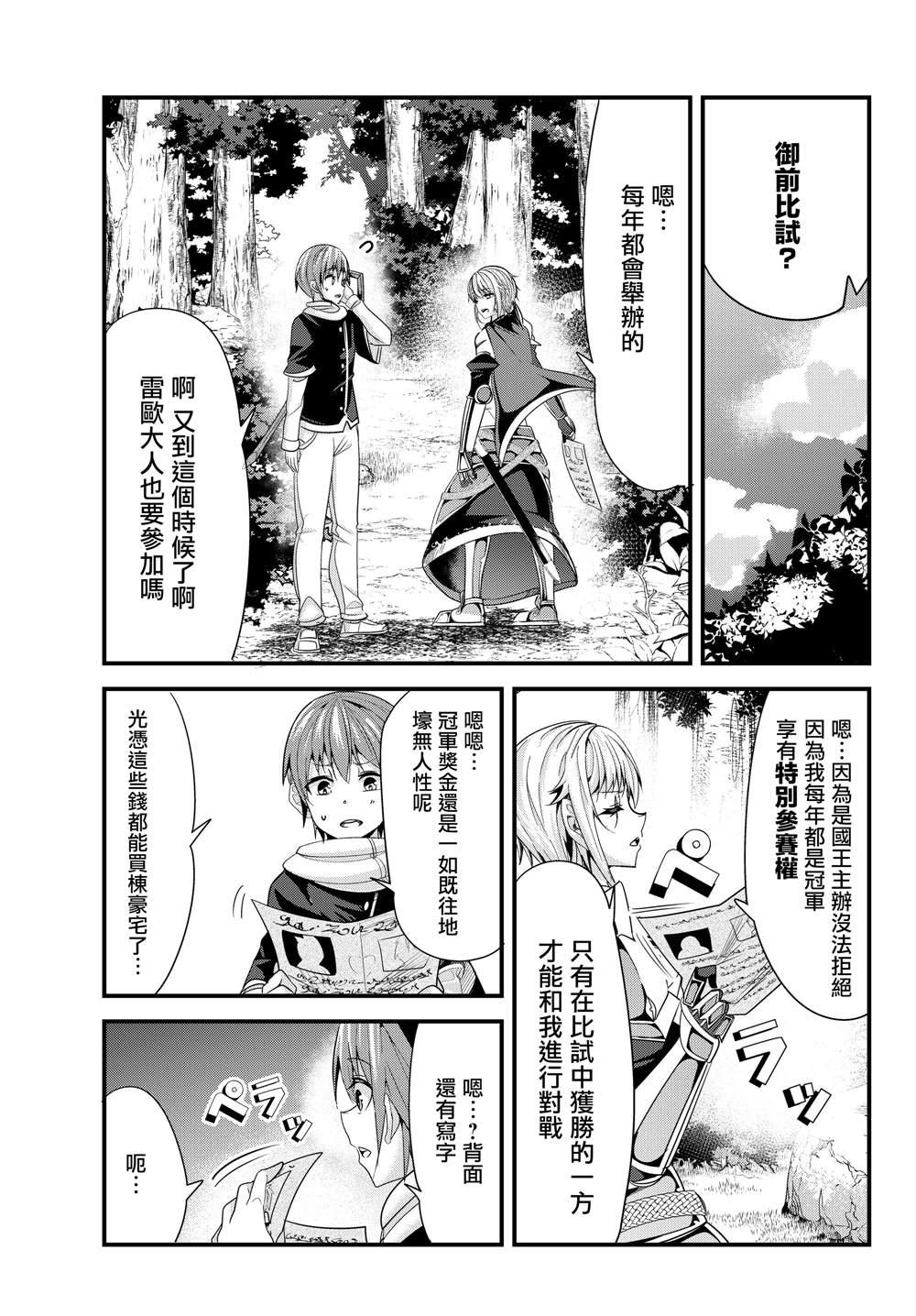 女汉子骑士也想谈恋爱！韩漫全集-第85话无删减无遮挡章节图片 