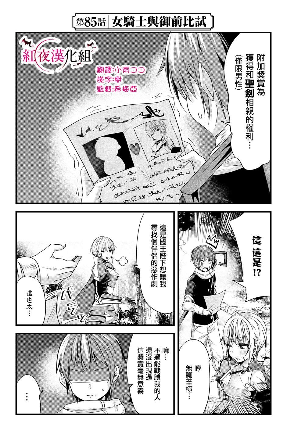 女汉子骑士也想谈恋爱！韩漫全集-第85话无删减无遮挡章节图片 