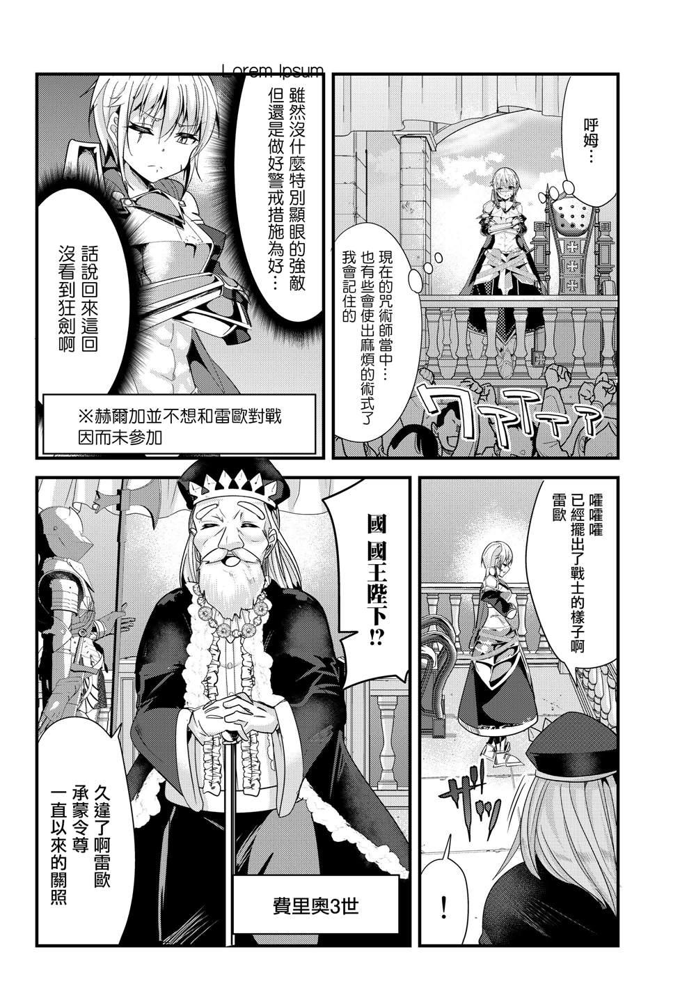 女汉子骑士也想谈恋爱！韩漫全集-第85话无删减无遮挡章节图片 