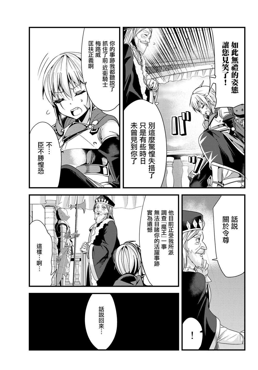 女汉子骑士也想谈恋爱！韩漫全集-第85话无删减无遮挡章节图片 