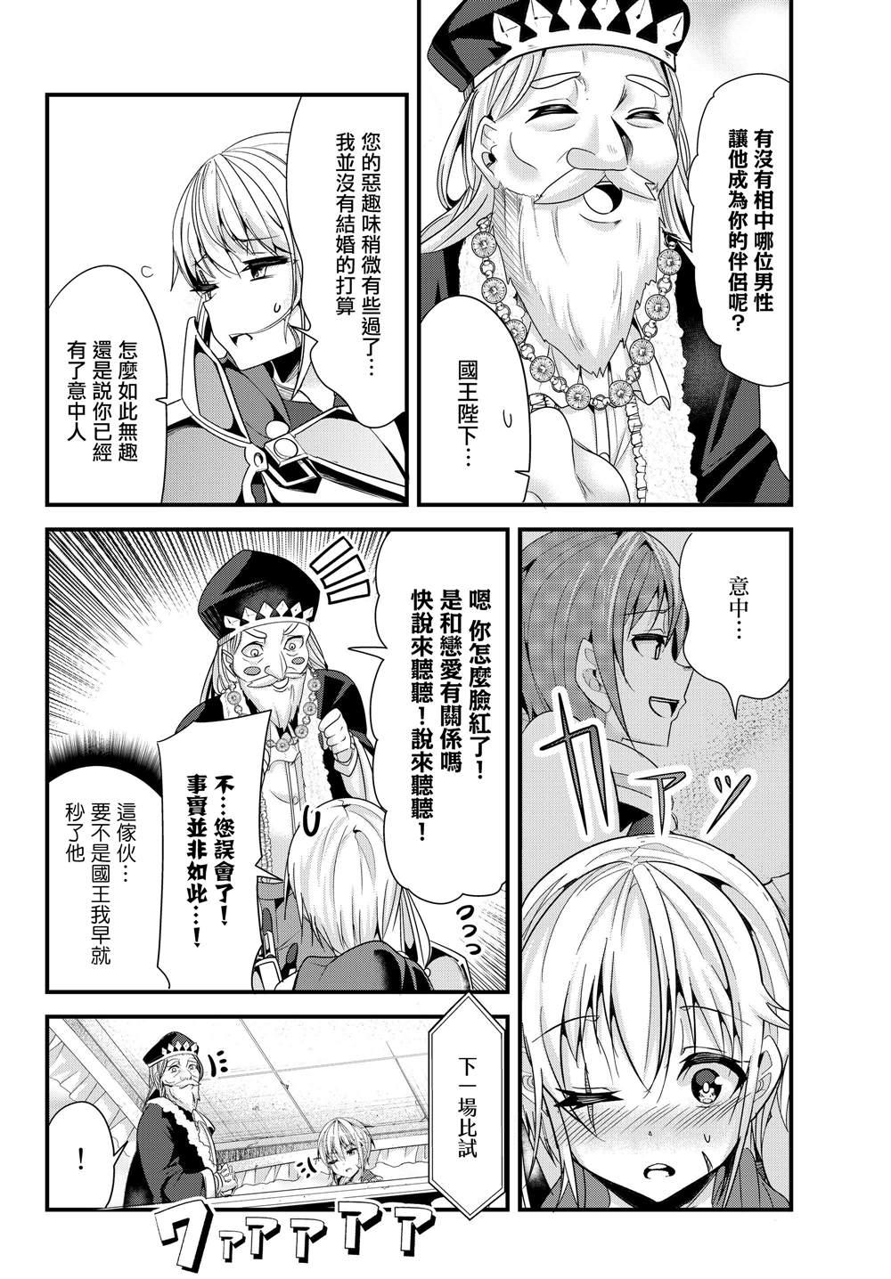 女汉子骑士也想谈恋爱！韩漫全集-第85话无删减无遮挡章节图片 