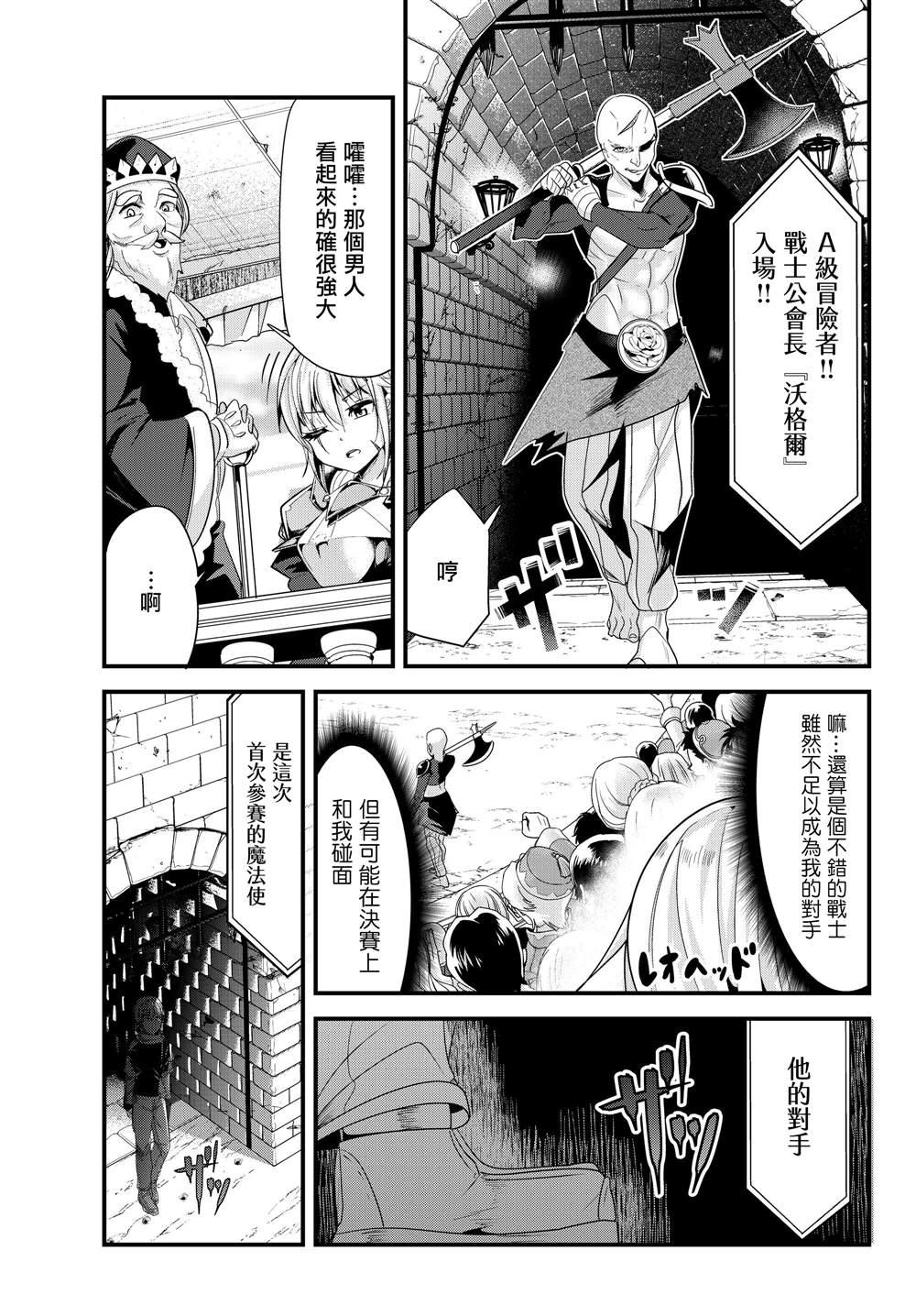 女汉子骑士也想谈恋爱！韩漫全集-第85话无删减无遮挡章节图片 