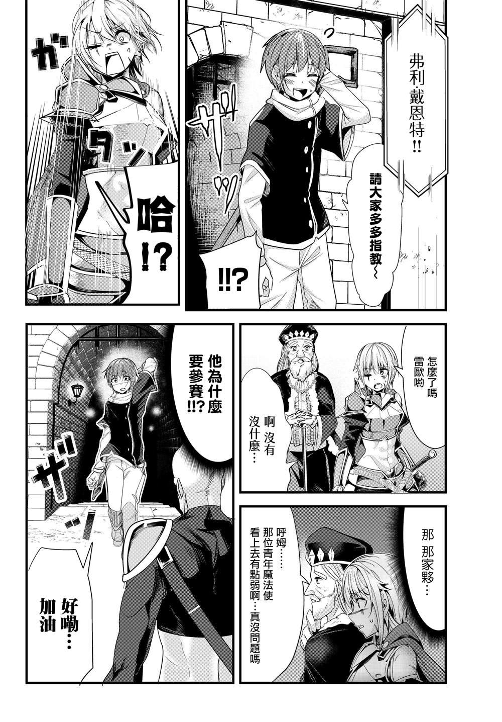 女汉子骑士也想谈恋爱！韩漫全集-第85话无删减无遮挡章节图片 