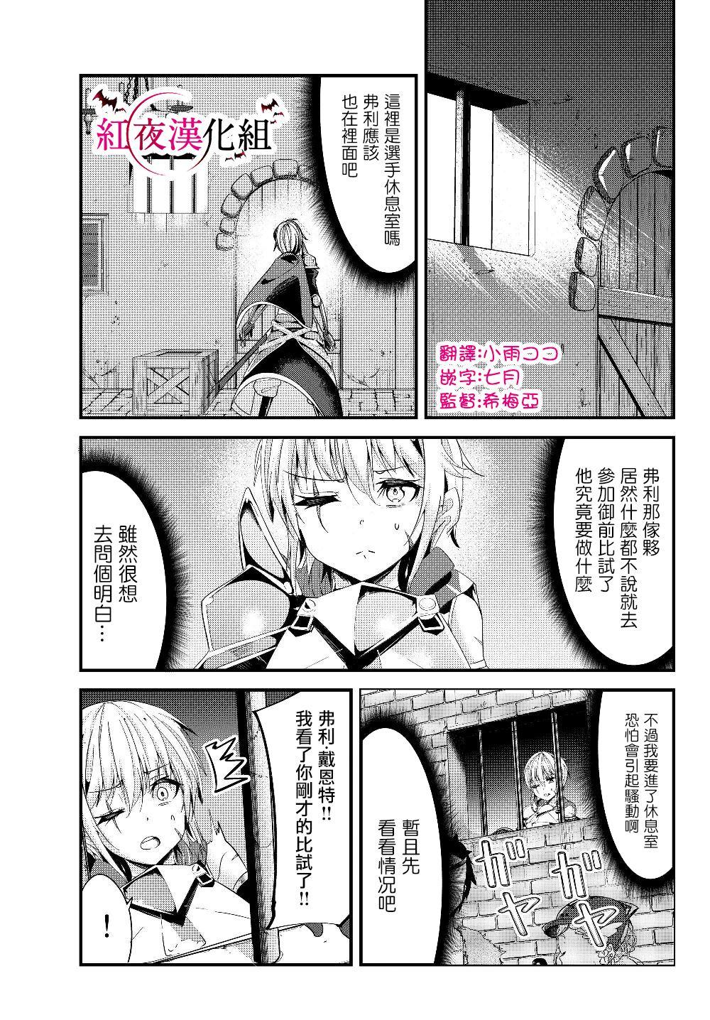 女汉子骑士也想谈恋爱！韩漫全集-第87话无删减无遮挡章节图片 