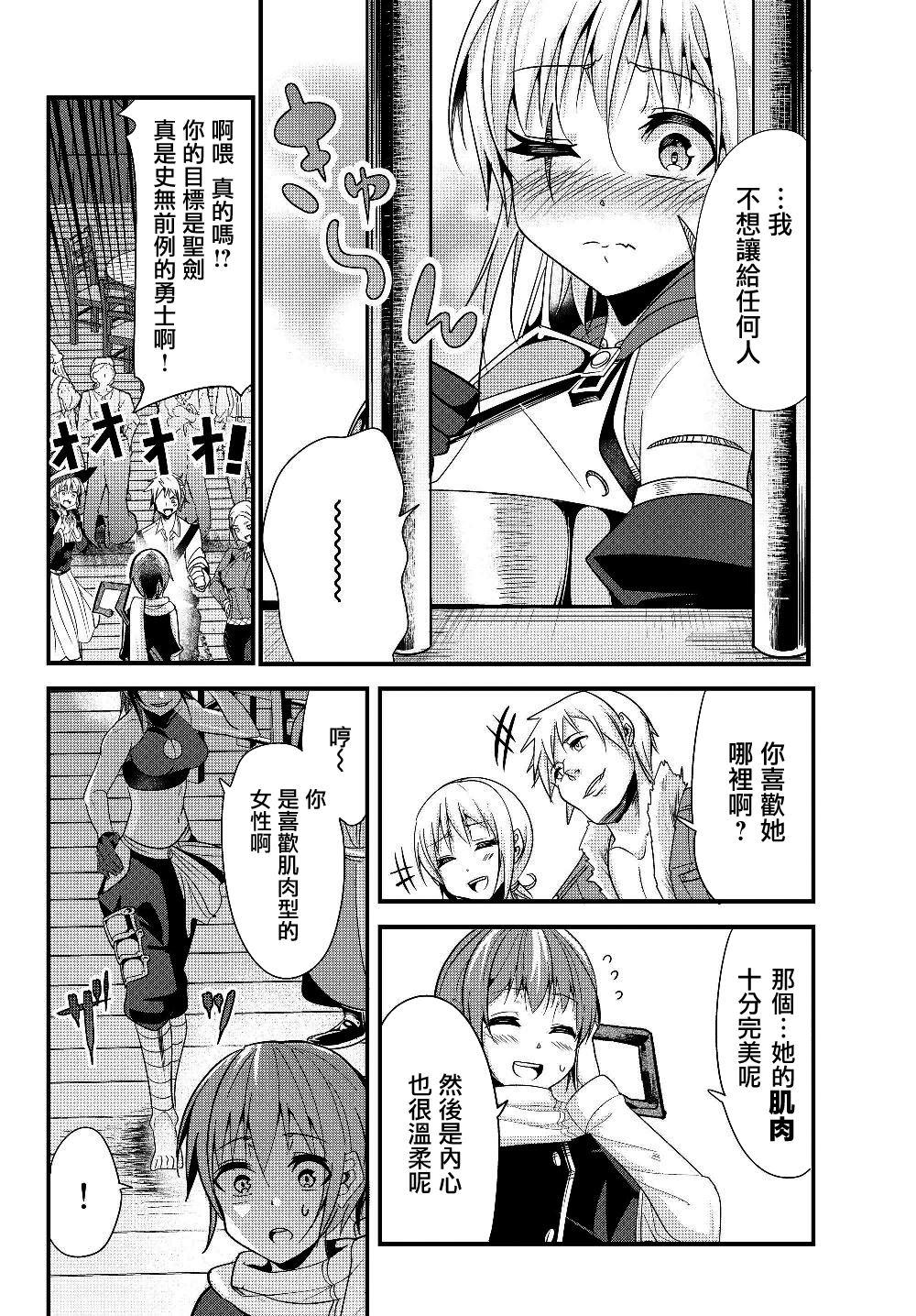 女汉子骑士也想谈恋爱！韩漫全集-第87话无删减无遮挡章节图片 