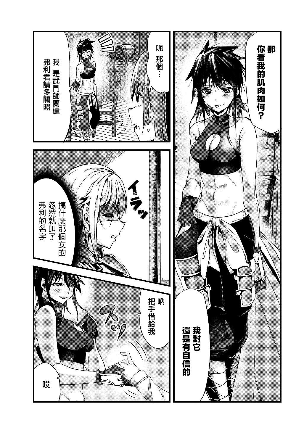 女汉子骑士也想谈恋爱！韩漫全集-第87话无删减无遮挡章节图片 