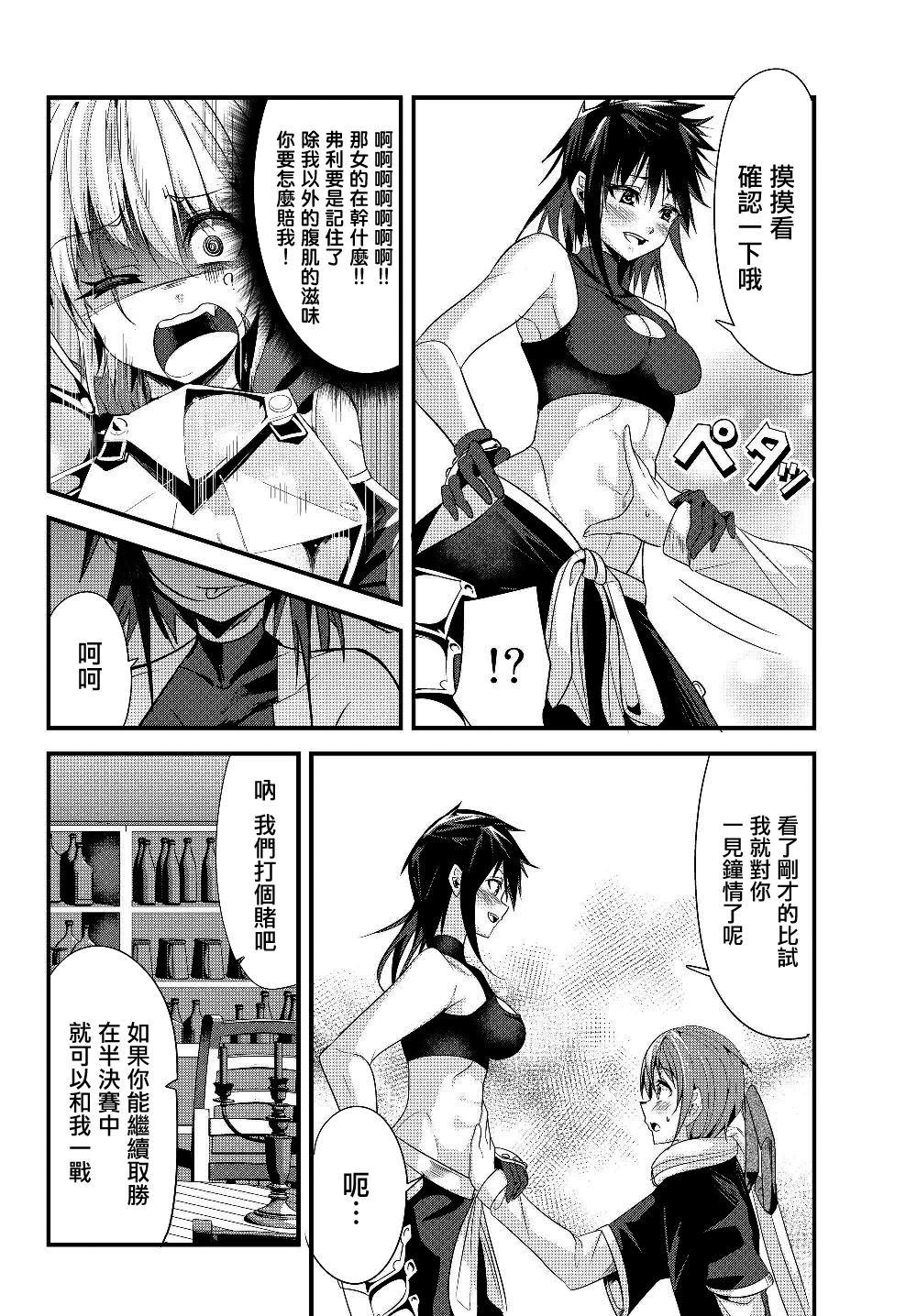 女汉子骑士也想谈恋爱！韩漫全集-第87话无删减无遮挡章节图片 