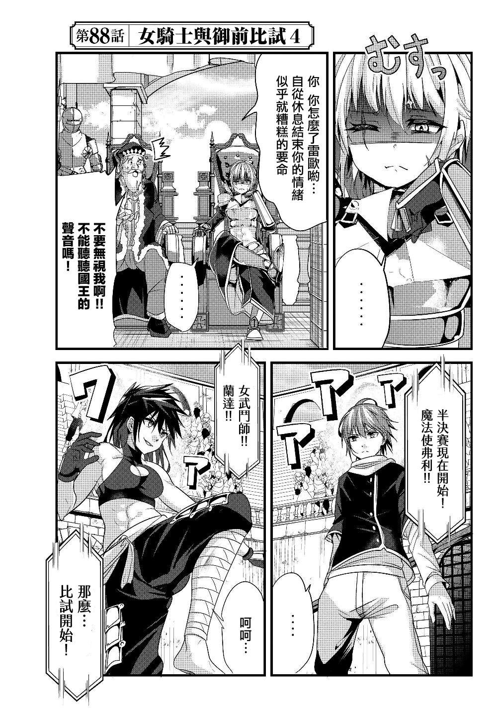 女汉子骑士也想谈恋爱！韩漫全集-第88话无删减无遮挡章节图片 