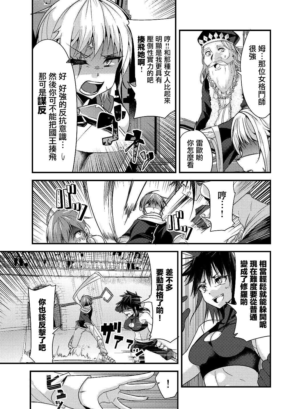 女汉子骑士也想谈恋爱！韩漫全集-第88话无删减无遮挡章节图片 