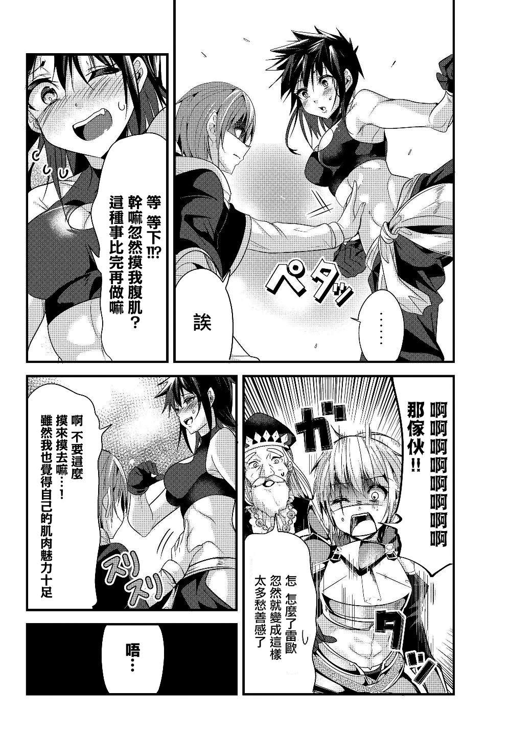 女汉子骑士也想谈恋爱！韩漫全集-第88话无删减无遮挡章节图片 