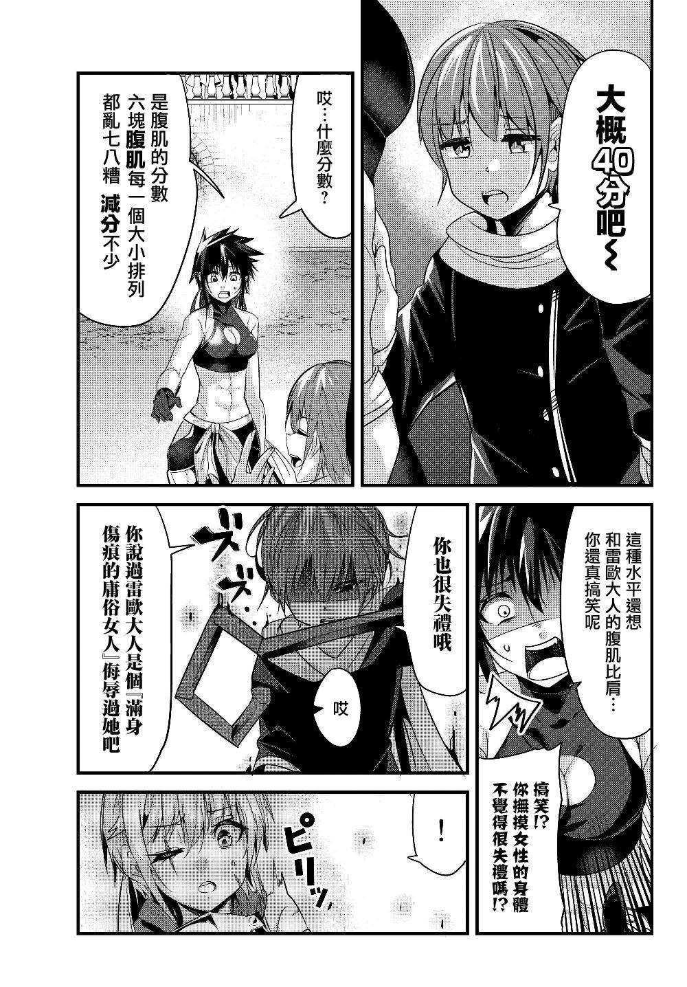 女汉子骑士也想谈恋爱！韩漫全集-第88话无删减无遮挡章节图片 