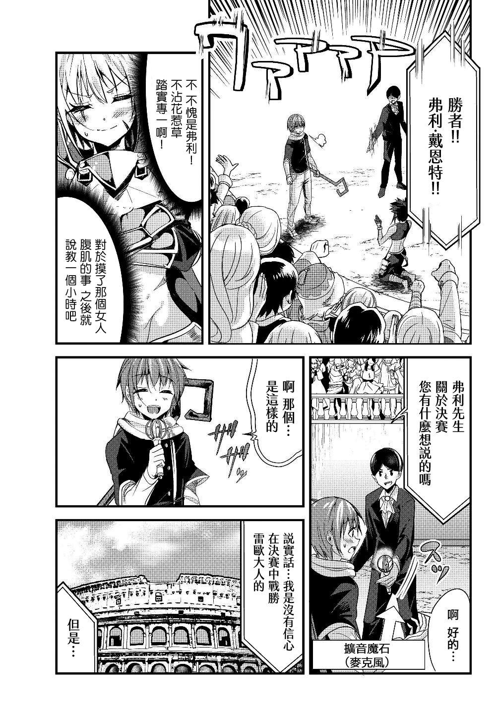 女汉子骑士也想谈恋爱！韩漫全集-第88话无删减无遮挡章节图片 