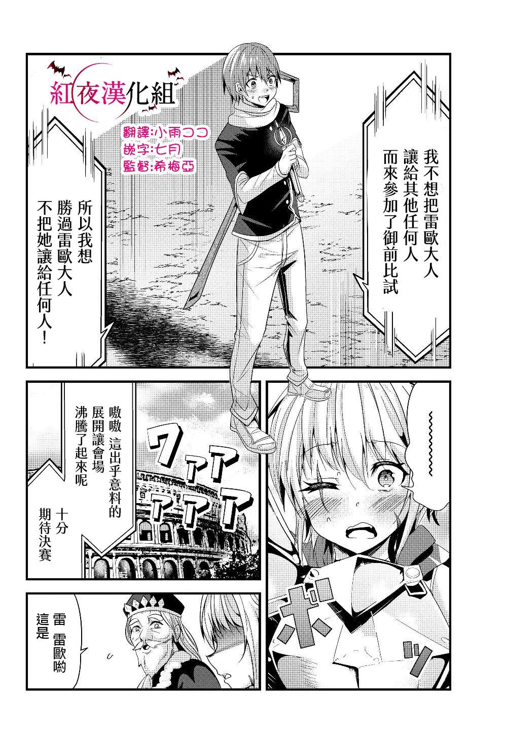 女汉子骑士也想谈恋爱！韩漫全集-第88话无删减无遮挡章节图片 