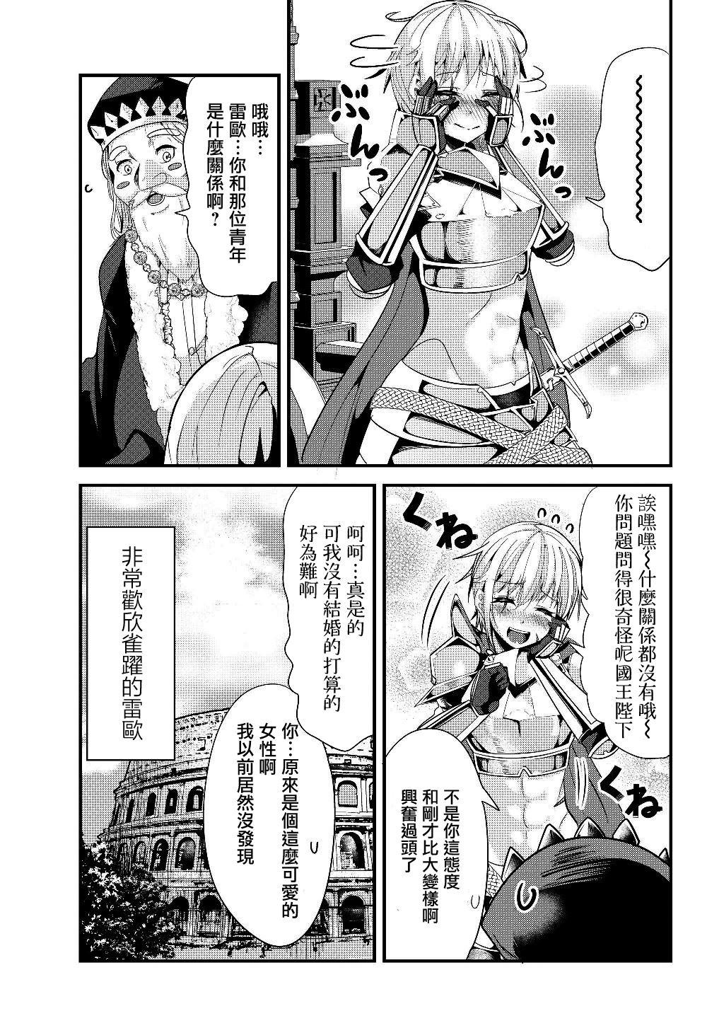 女汉子骑士也想谈恋爱！韩漫全集-第88话无删减无遮挡章节图片 